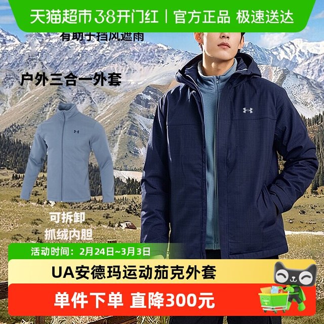 移动端、88VIP：安德玛 运动生活 1300663-411 男子运动夹克