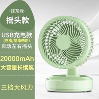 益度 超长续航 台式电风扇 【抹茶·2万毫安】自动摇头/5天充一次