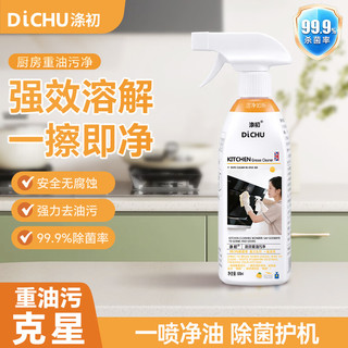  Dichu/涤初 去油污 厨房清洁剂