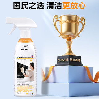  Dichu/涤初 去油污 厨房清洁剂