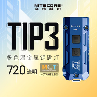  NITECORE/奈特科尔 高显色三色温720流明强光 钥匙灯 橙色