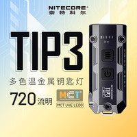 奈特科尔 高显色三色温720流明强光 钥匙灯+硬质数据线 蓝色+硬质数据线