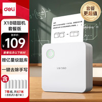 得力 学习错题打印机 X1B