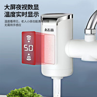 志高 电热水龙头不锈钢速热即热式