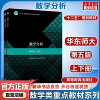  国防工业出版社 考研数学辅导书 数学分析教材
