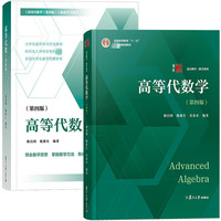  国防工业出版社 学习方法书 高等代数教材