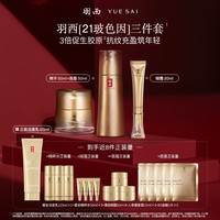 羽西 鎏金水人参绷复面霜眼霜21%玻色因淡纹抗皱套装女神节礼物