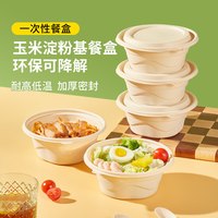 MEIBAOLIN/美宝琳 环保 玉米淀粉餐盒 带盖