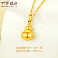 六福珠宝 黄金吊坠 吉祥小葫芦 计价L01GTBP0009