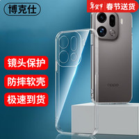  博克仕 防摔 OPPO Findx9Pro手机壳