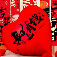 佳茉 马上有钱红色桃心气球 春节装饰品 55#