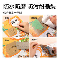 得力 包书皮 27张多规格 全国通用