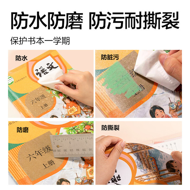 得力 包书皮 27张多规格 全国通用