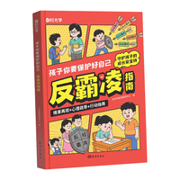  时光学 反霸凌启蒙 儿童教育书