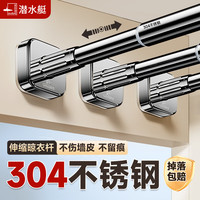 潜水艇 免打孔304不锈钢伸缩晾衣杆阳台晾衣架衣柜杆挂衣杆浴帘杆150-220
