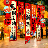 佳茉 新年装饰条幅2026马年装饰挂布春节过年装饰商场教室拍照背景墙