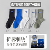 纽宾迪 防臭防脚气 男士袜子 (43-46码)秋冬款【下单再送2双同款】共7双