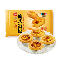  思念 冷热双吃 葡式蛋挞