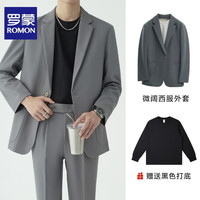 ROMON/罗蒙 垂坠感 男士西装外套+黑色内搭