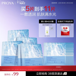 珀莱雅 水漾透润水屏障面膜5片  赠同款面膜6片