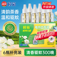 榄菊 电蚊香液6瓶