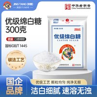 京糖 优级绵白糖 300g 烘焙专用