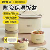 PLUS会员：炊大皇 食韵陶瓷便携饭盒四件套