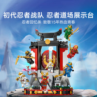 LEGO/乐高 幻影忍者15周年纪念款忍者道场展示台拼搭积木