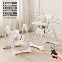 贝麟儿 多功能 儿童餐椅 【电动-遥控-蓝牙款】流苏白✅ ✅  免安装【坐垫+可坐可躺+电动摇椅】