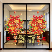 佳茉 新年装饰窗花玻璃贴 马年春节氛围装饰 福字贴