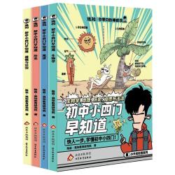 混知 趣味一点通 初中知识点书籍
