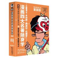 混知 漫画助攻速通重点情节 漫画四大名4册套装