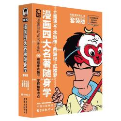 混知 漫画助攻速通重点情节 漫画四大名4册套装