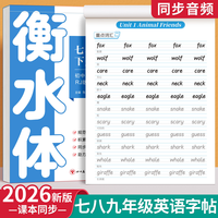 泰开心 衡水体 英语字帖