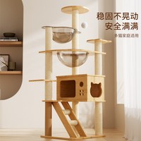 唐米吉吉 不占地 猫爬架 猫窝 太空舱 猫别墅 实木M65-升级橡胶木板材+实木麻绳柱
