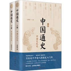 中国通史