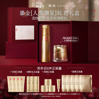 羽西 鎏金套装（精华50ml+面霜50ml）补水保湿抗皱生日圣诞礼物礼盒