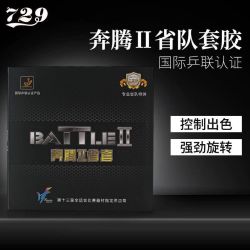 729 奔腾2 乒乓球拍胶皮 学生省队粘性反胶套胶 内能型专业蓝海绵