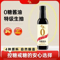  千禾 0糖0添加 酱油 0糖酱油500ml