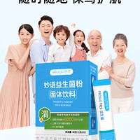妙语 8000亿渭益生菌成人大人肠胃呵护菌益生元粉肠道进口专利菌