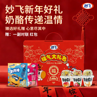  milkfly/妙飞 新春礼盒 儿童奶酪棒 布谷酸奶