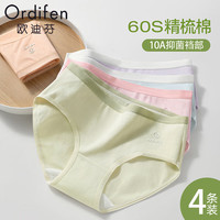  Ordifen/欧迪芬 10A级抗菌 女士内裤