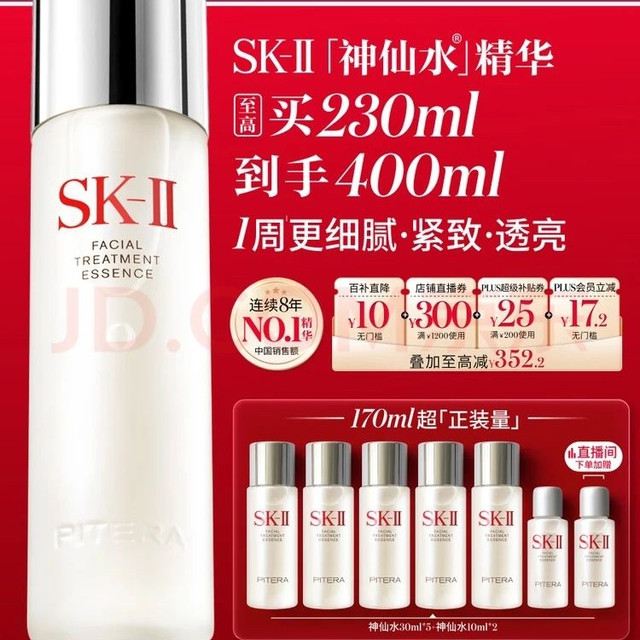 PLUS会员、移动端、京东百亿补贴：SK-II PITERA精华系列 精华液 230ml（加送170ml，到手400ml）