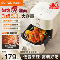 苏泊尔 空气炸锅5.3L