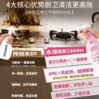  水理芙 重油污多功能清洗 厨房油污清洁剂