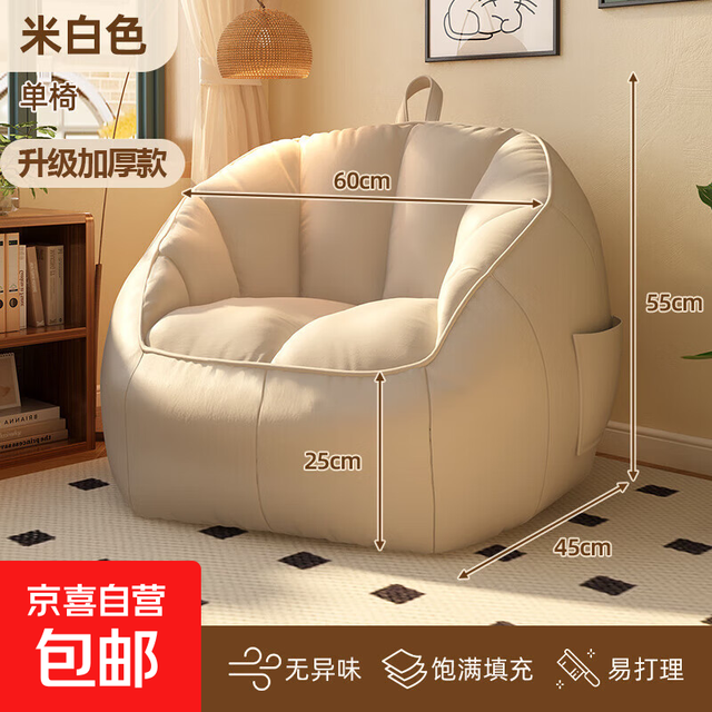 京喜 懒人沙发小沙发可躺可睡豆袋沙发单人客厅卧室小户型榻榻米躺椅 儿童款-米白色