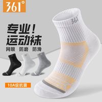  361° 抗菌 男士运动袜