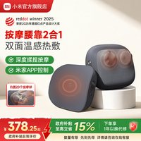 移动端：米家 小米米家腰部按摩器按摩仪腰背部加热全自动揉捏按摩垫节日送礼物