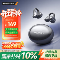 山水 骨传导概念 蓝牙耳机  有线充电