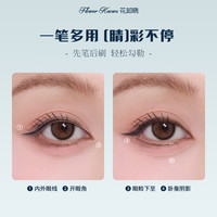  Flower Knows/花知晓 不易晕染 眼线胶笔